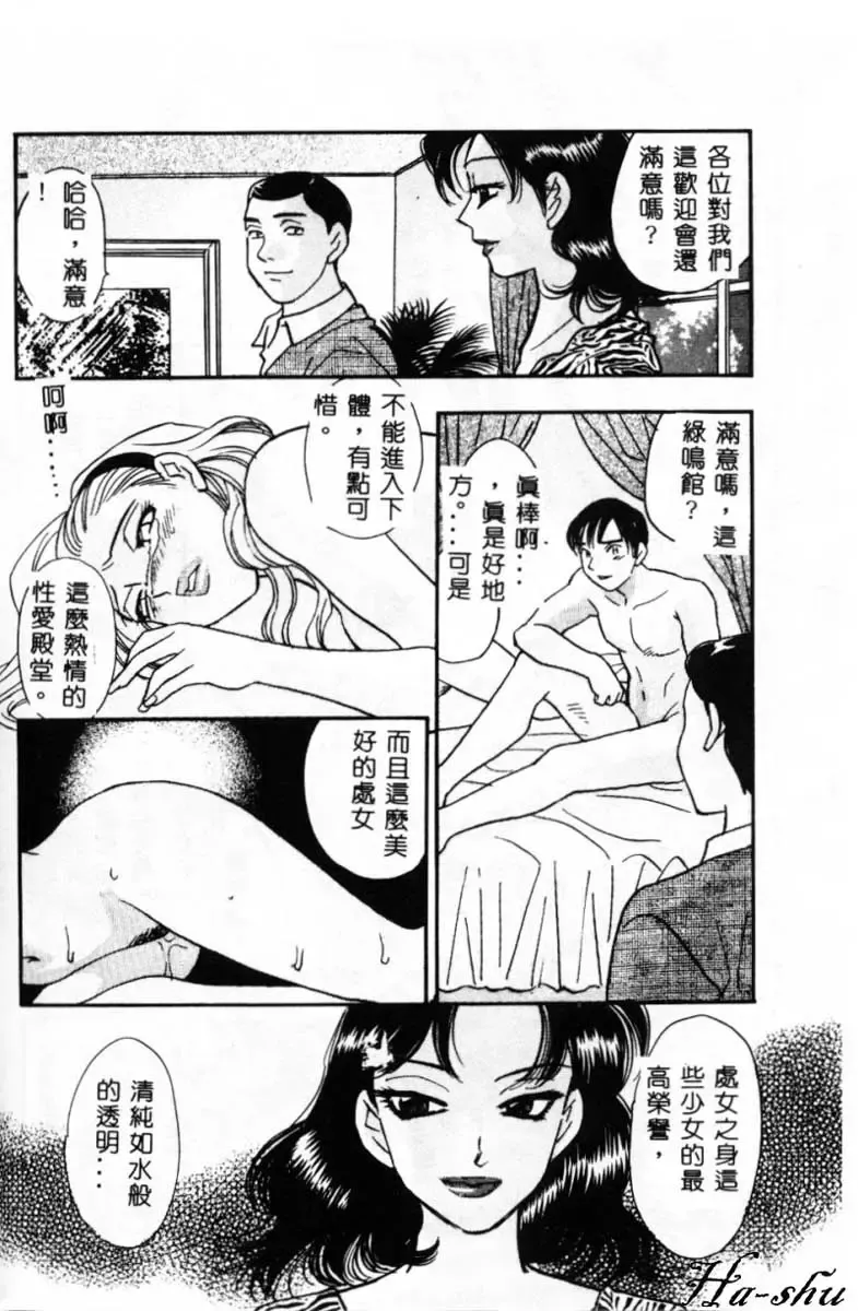 [Komotoda Emai] Ryokumeikan Vol. 2 Fhentai - Page 115