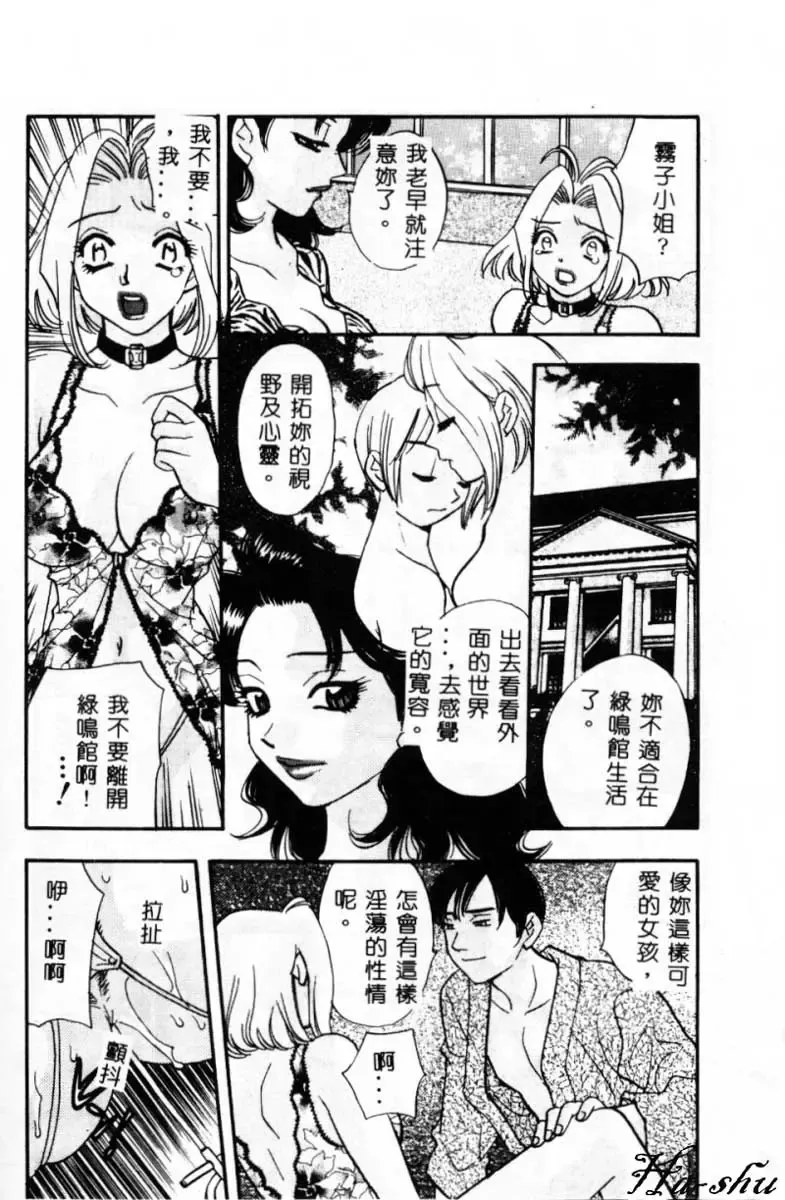 [Komotoda Emai] Ryokumeikan Vol. 2 Fhentai - Page 119