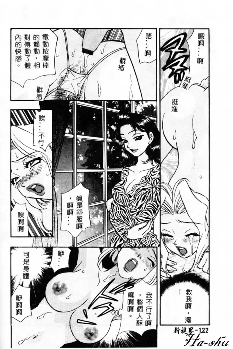 [Komotoda Emai] Ryokumeikan Vol. 2 Fhentai - Page 121