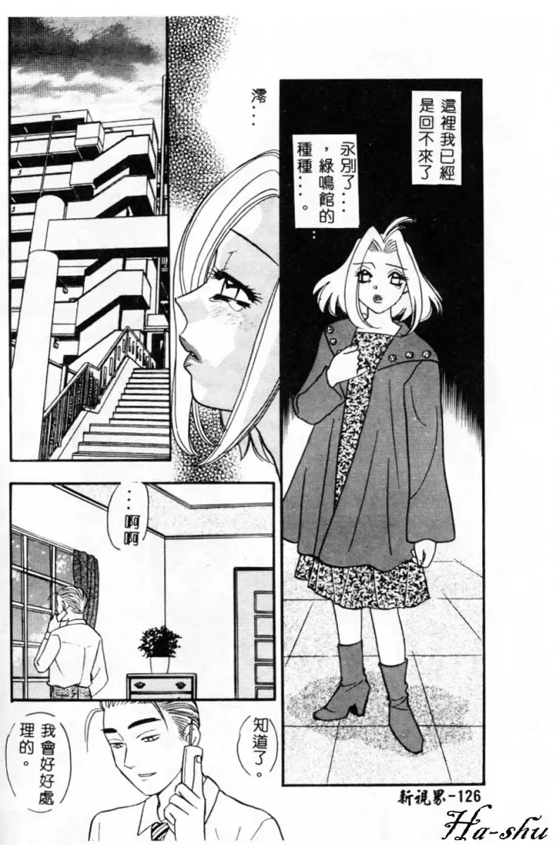 [Komotoda Emai] Ryokumeikan Vol. 2 Fhentai - Page 125