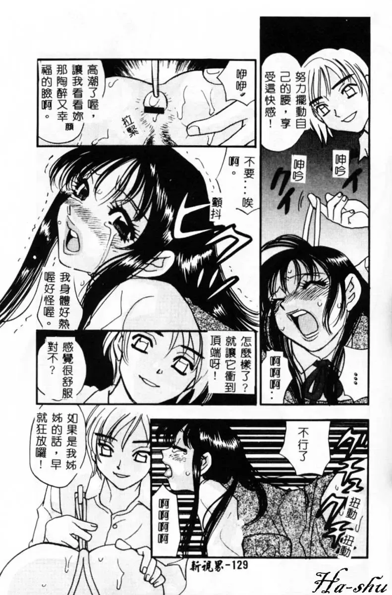 [Komotoda Emai] Ryokumeikan Vol. 2 Fhentai - Page 128