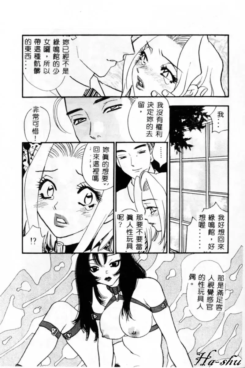 [Komotoda Emai] Ryokumeikan Vol. 2 Fhentai - Page 136