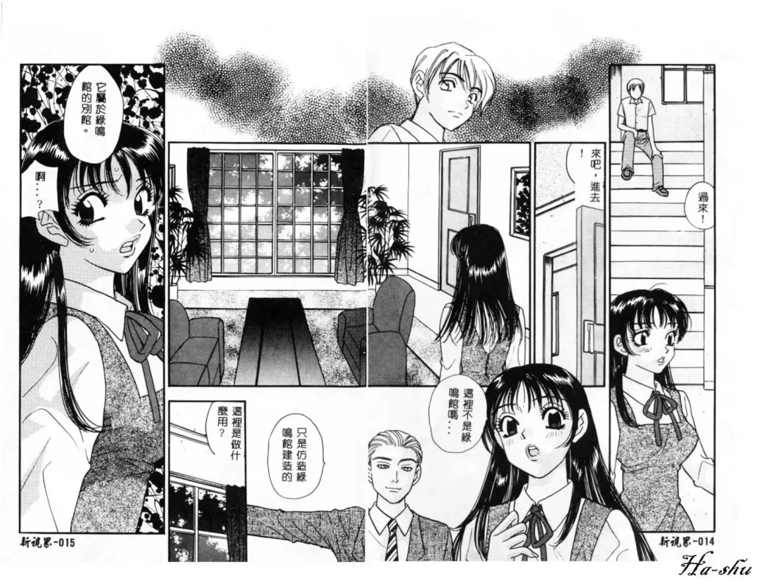 [Komotoda Emai] Ryokumeikan Vol. 2 Fhentai - Page 14