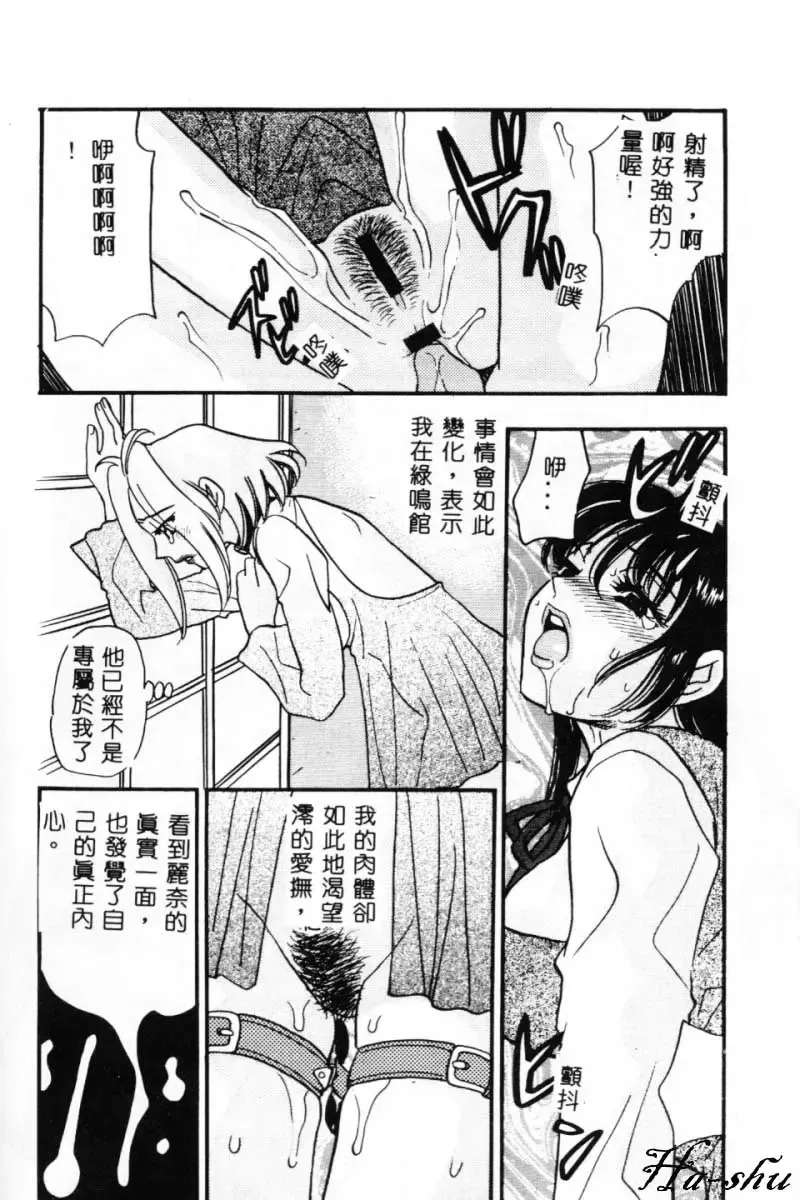 [Komotoda Emai] Ryokumeikan Vol. 2 Fhentai - Page 141