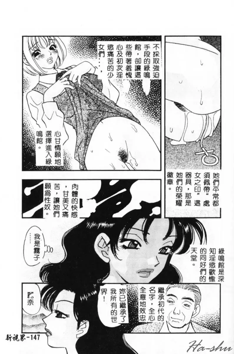 [Komotoda Emai] Ryokumeikan Vol. 2 Fhentai - Page 146