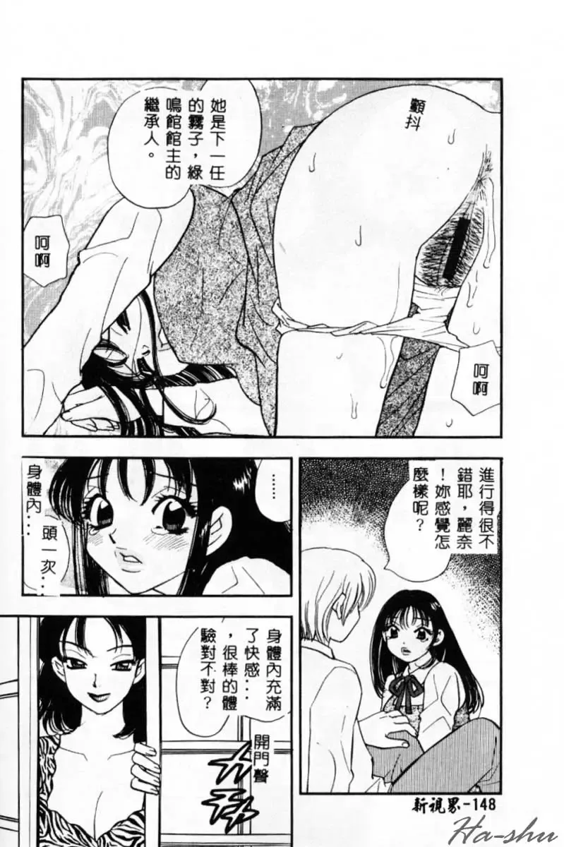 [Komotoda Emai] Ryokumeikan Vol. 2 Fhentai - Page 147