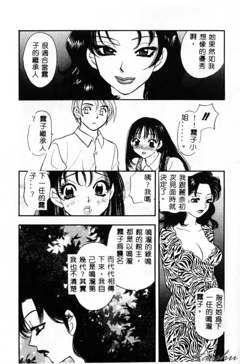 [Komotoda Emai] Ryokumeikan Vol. 2 Fhentai - Page 148