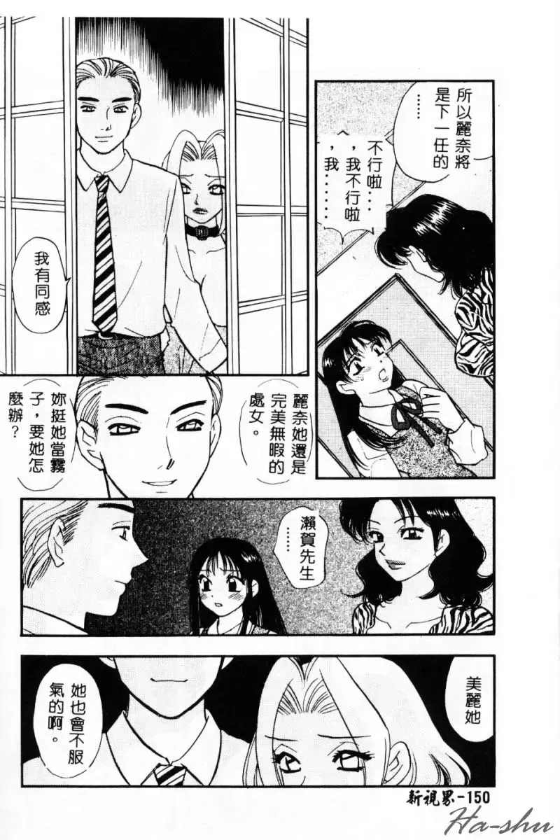 [Komotoda Emai] Ryokumeikan Vol. 2 Fhentai - Page 149