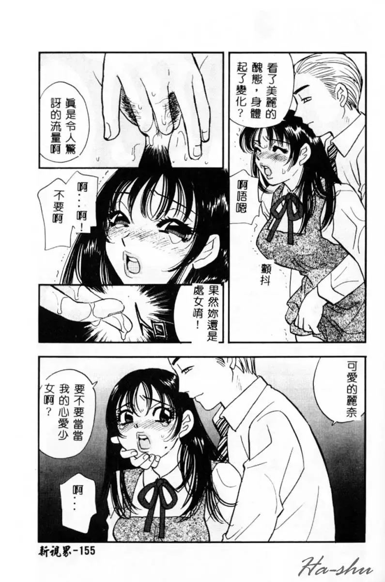 [Komotoda Emai] Ryokumeikan Vol. 2 Fhentai - Page 154