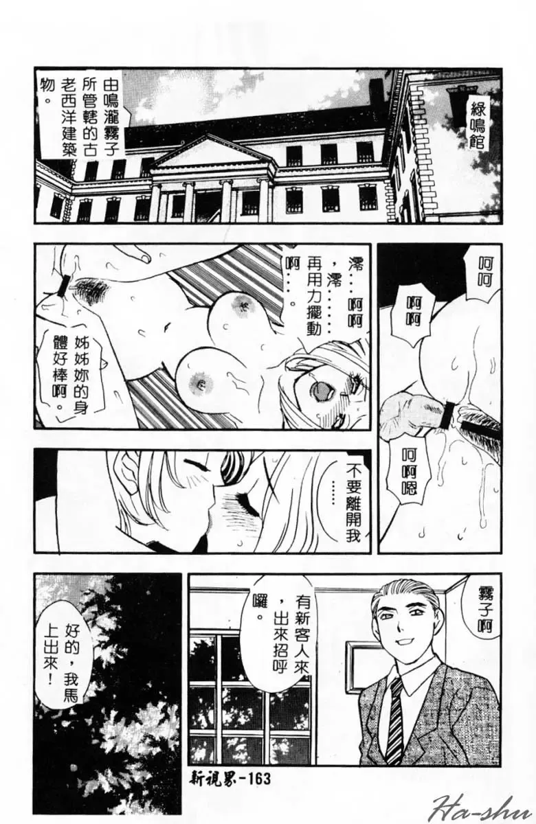 [Komotoda Emai] Ryokumeikan Vol. 2 Fhentai - Page 162