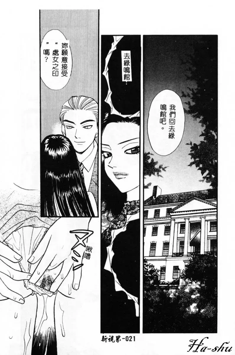 [Komotoda Emai] Ryokumeikan Vol. 2 Fhentai - Page 20