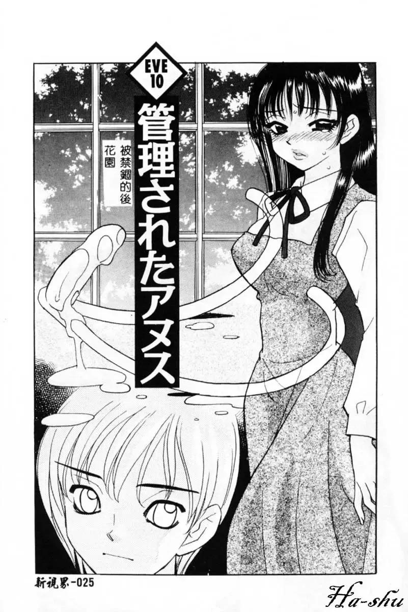 [Komotoda Emai] Ryokumeikan Vol. 2 Fhentai - Page 24