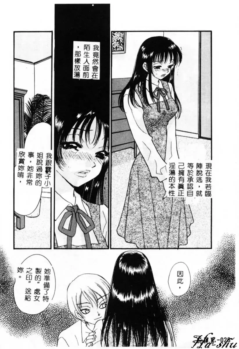 [Komotoda Emai] Ryokumeikan Vol. 2 Fhentai - Page 27