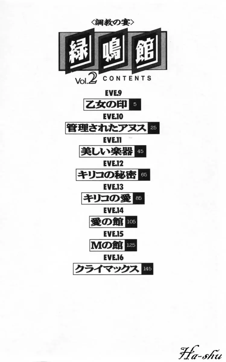 [Komotoda Emai] Ryokumeikan Vol. 2 Fhentai - Page 4