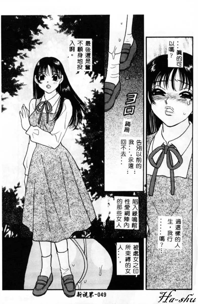 [Komotoda Emai] Ryokumeikan Vol. 2 Fhentai - Page 48