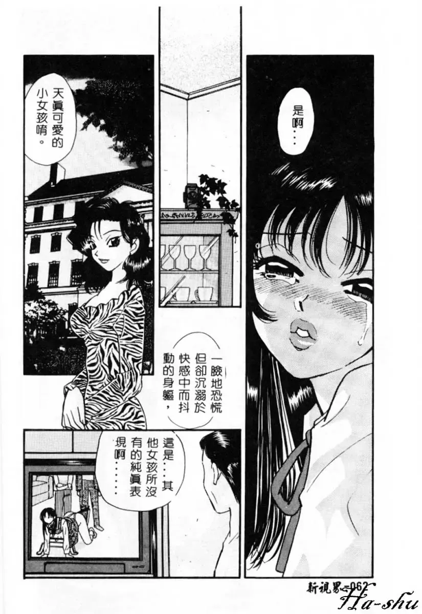 [Komotoda Emai] Ryokumeikan Vol. 2 Fhentai - Page 61