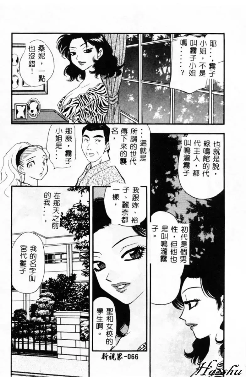 [Komotoda Emai] Ryokumeikan Vol. 2 Fhentai - Page 65