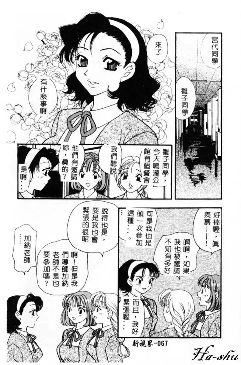 [Komotoda Emai] Ryokumeikan Vol. 2 Fhentai - Page 66