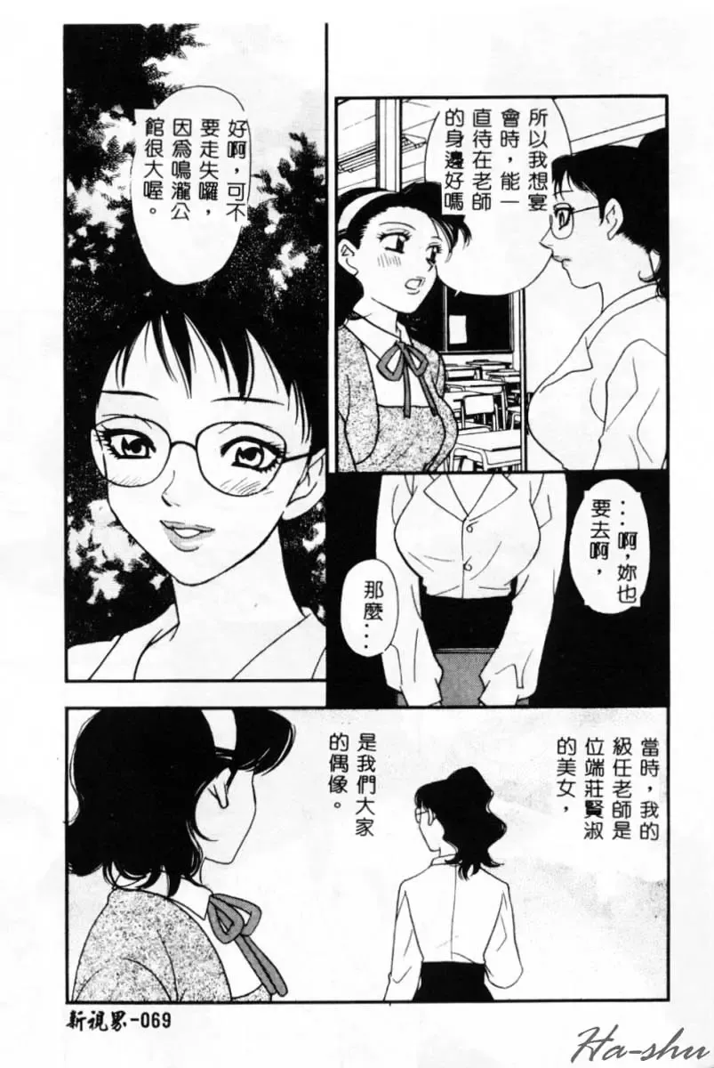 [Komotoda Emai] Ryokumeikan Vol. 2 Fhentai - Page 68