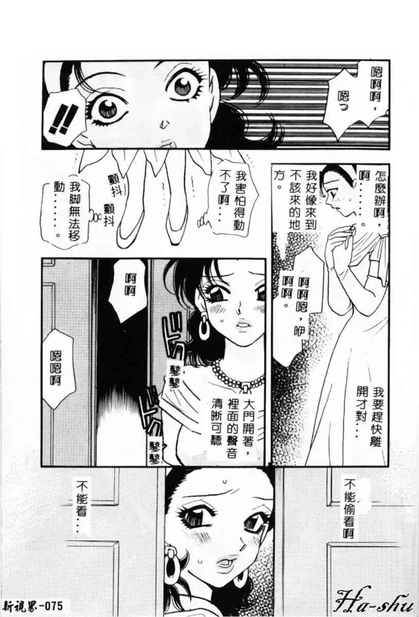 [Komotoda Emai] Ryokumeikan Vol. 2 Fhentai - Page 74