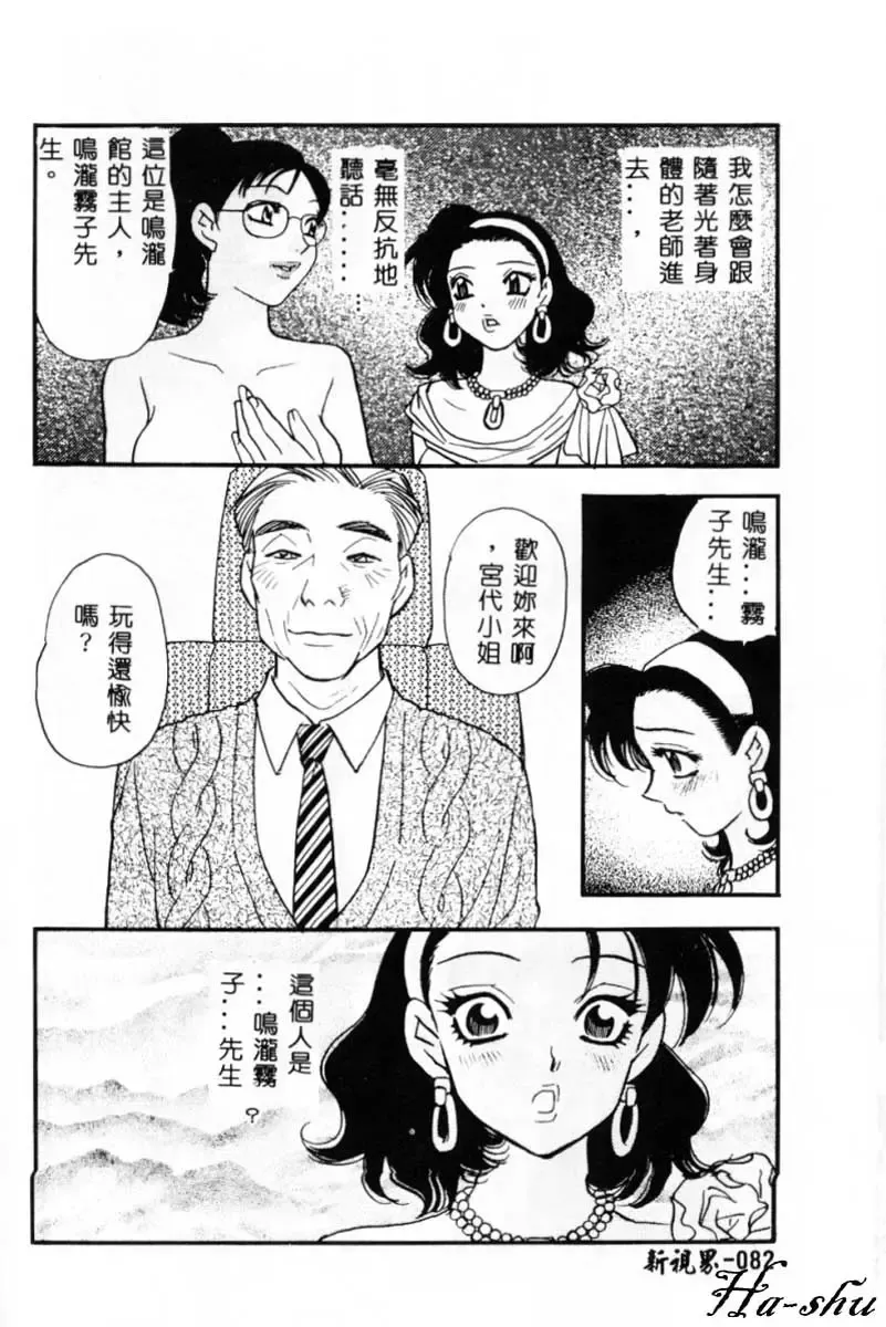 [Komotoda Emai] Ryokumeikan Vol. 2 Fhentai - Page 81