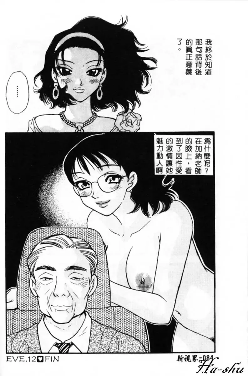 [Komotoda Emai] Ryokumeikan Vol. 2 Fhentai - Page 83