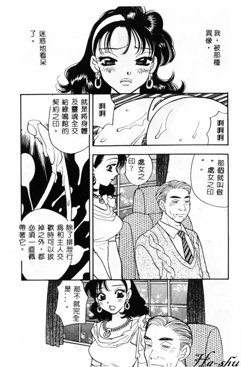 [Komotoda Emai] Ryokumeikan Vol. 2 Fhentai - Page 86