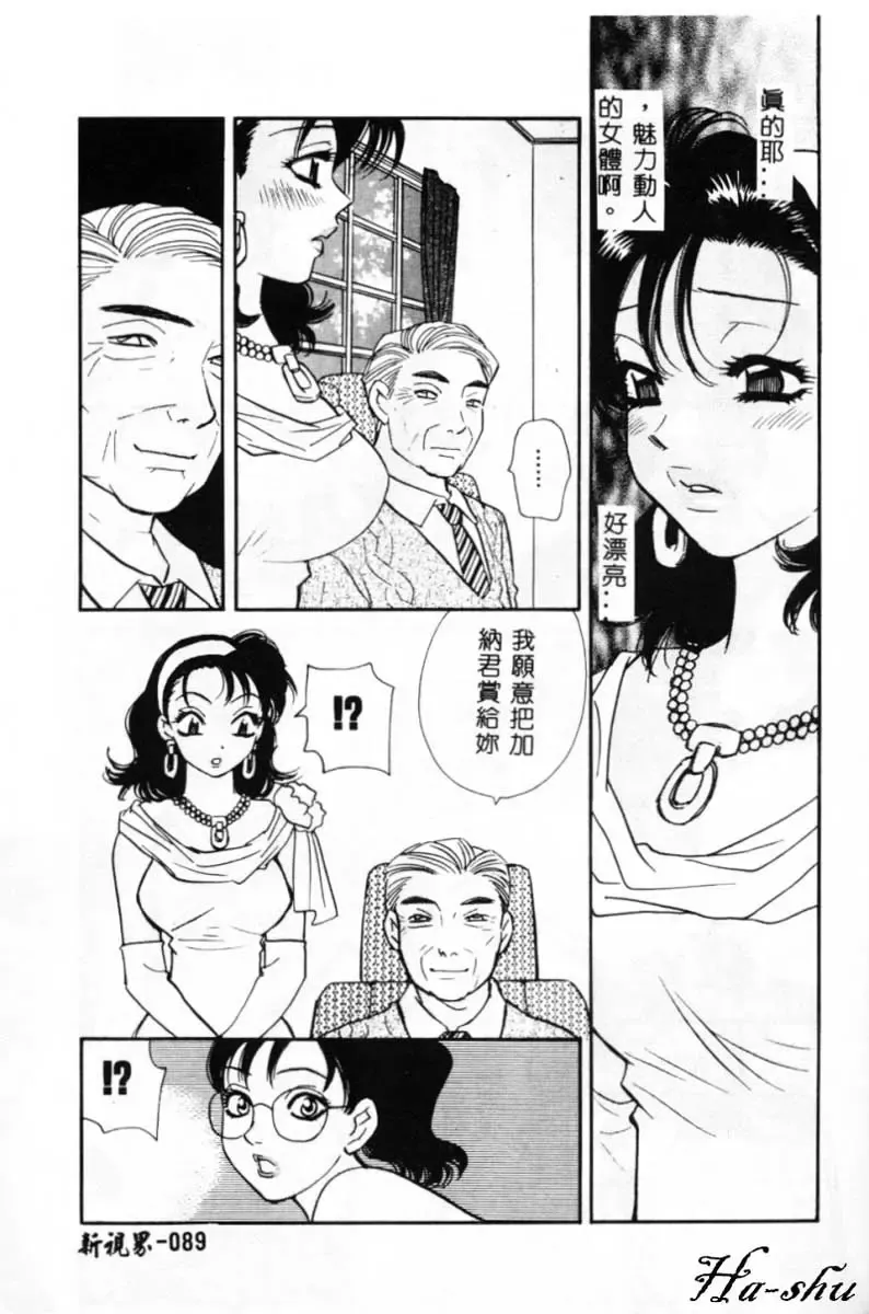 [Komotoda Emai] Ryokumeikan Vol. 2 Fhentai - Page 88