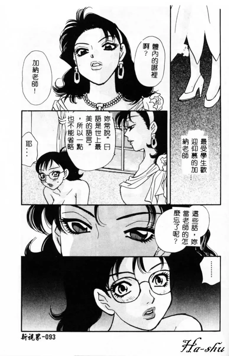 [Komotoda Emai] Ryokumeikan Vol. 2 Fhentai - Page 92