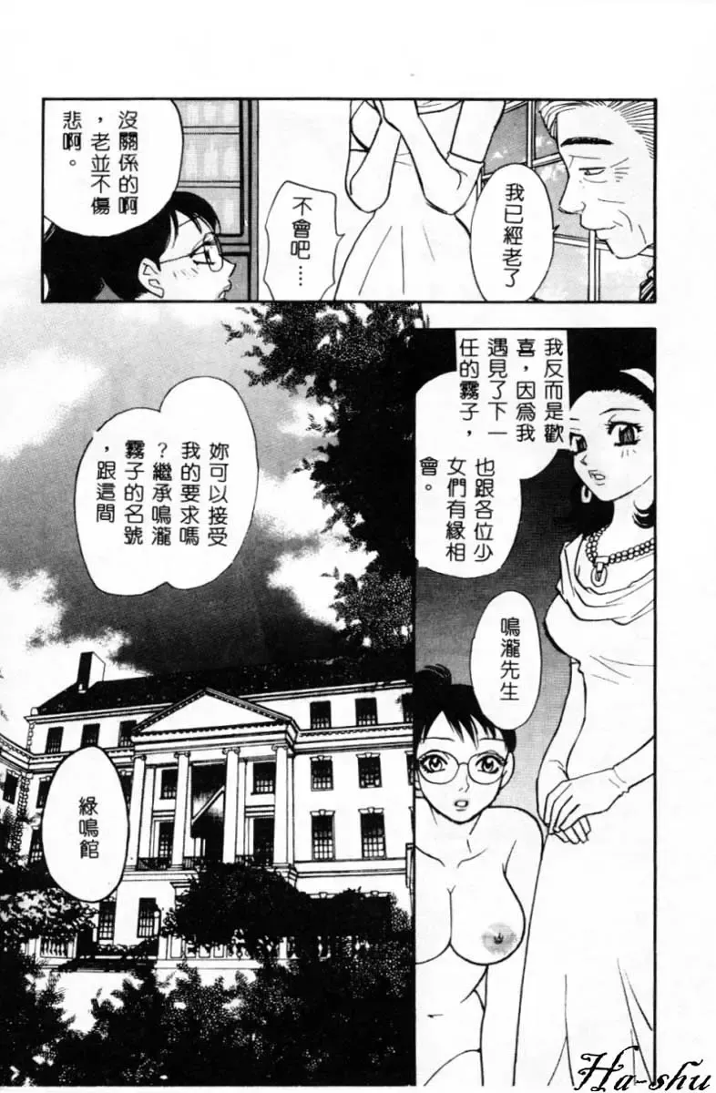 [Komotoda Emai] Ryokumeikan Vol. 2 Fhentai - Page 97