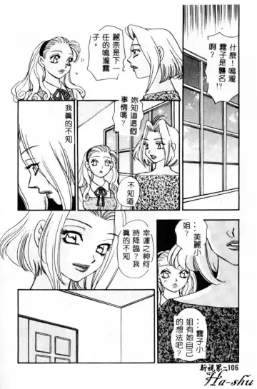 [Komotoda Emai] Ryokumeikan Vol. 2 Fhentai - Page 105