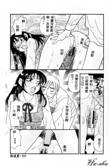 [Komotoda Emai] Ryokumeikan Vol. 2 Fhentai - Page 130