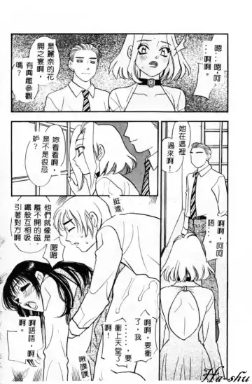 [Komotoda Emai] Ryokumeikan Vol. 2 Fhentai - Page 139