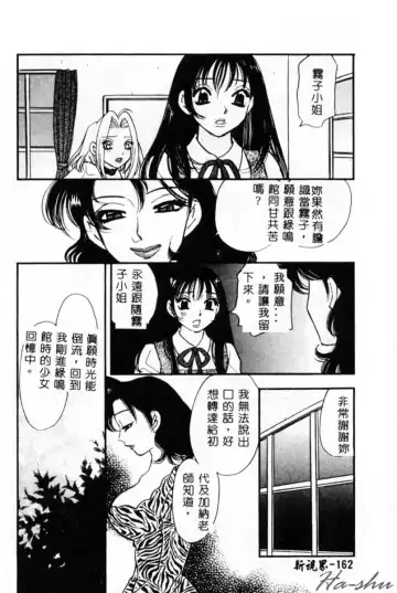 [Komotoda Emai] Ryokumeikan Vol. 2 Fhentai - Page 161