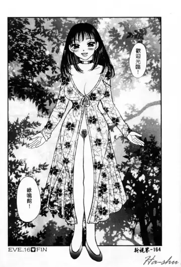 [Komotoda Emai] Ryokumeikan Vol. 2 Fhentai - Page 163