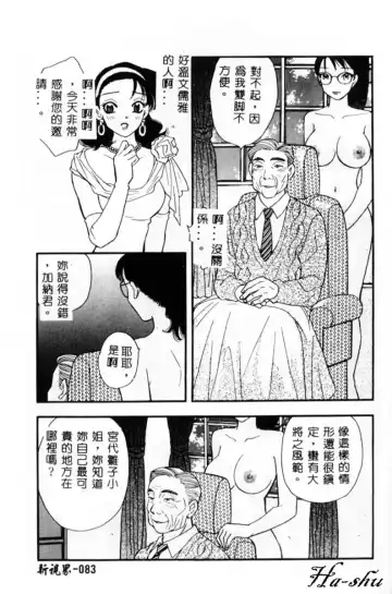 [Komotoda Emai] Ryokumeikan Vol. 2 Fhentai - Page 82