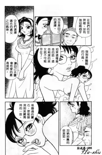 [Komotoda Emai] Ryokumeikan Vol. 2 Fhentai - Page 87