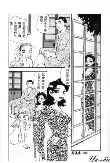 [Komotoda Emai] Ryokumeikan Vol. 2 Fhentai - Page 98