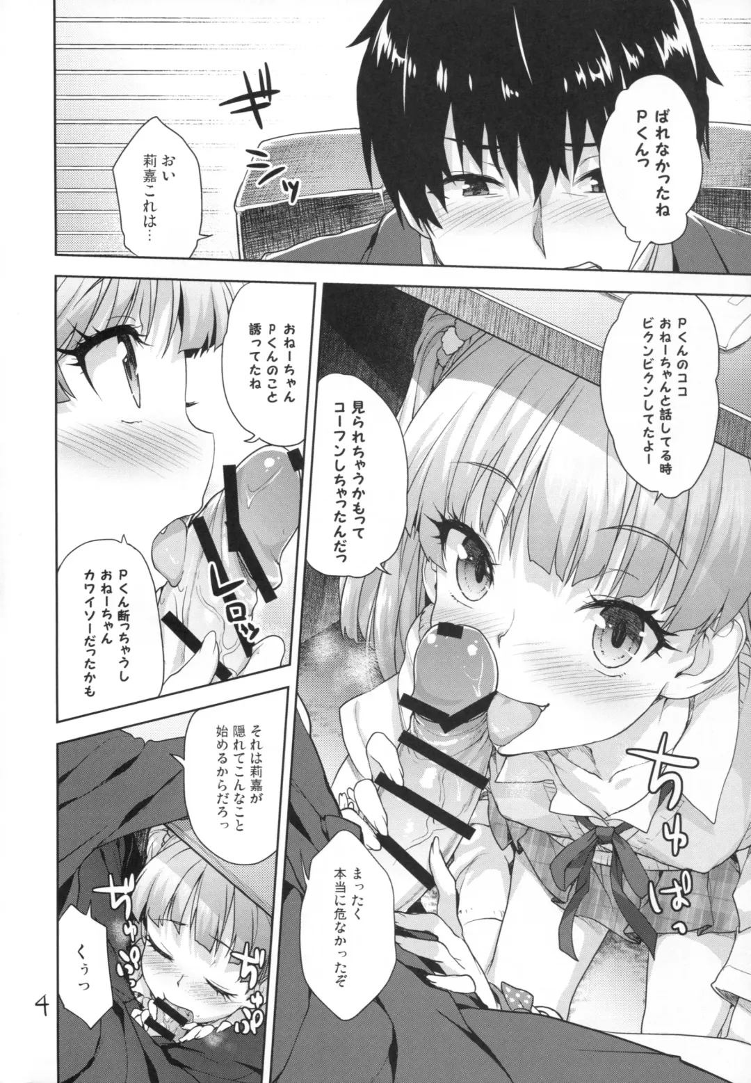 [Shirane Taito] Naisho no Gao Gao Ecchi Fhentai - Page 3