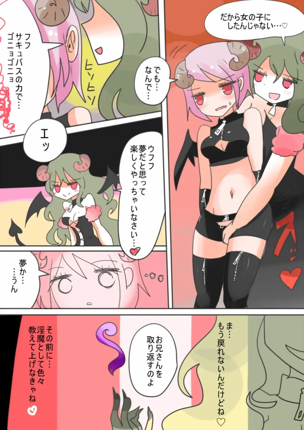[Vae] Otouto Succubus-ka! Inma no Kyoudai Nyotaika Sakusen 1+2 Fhentai - Page 16