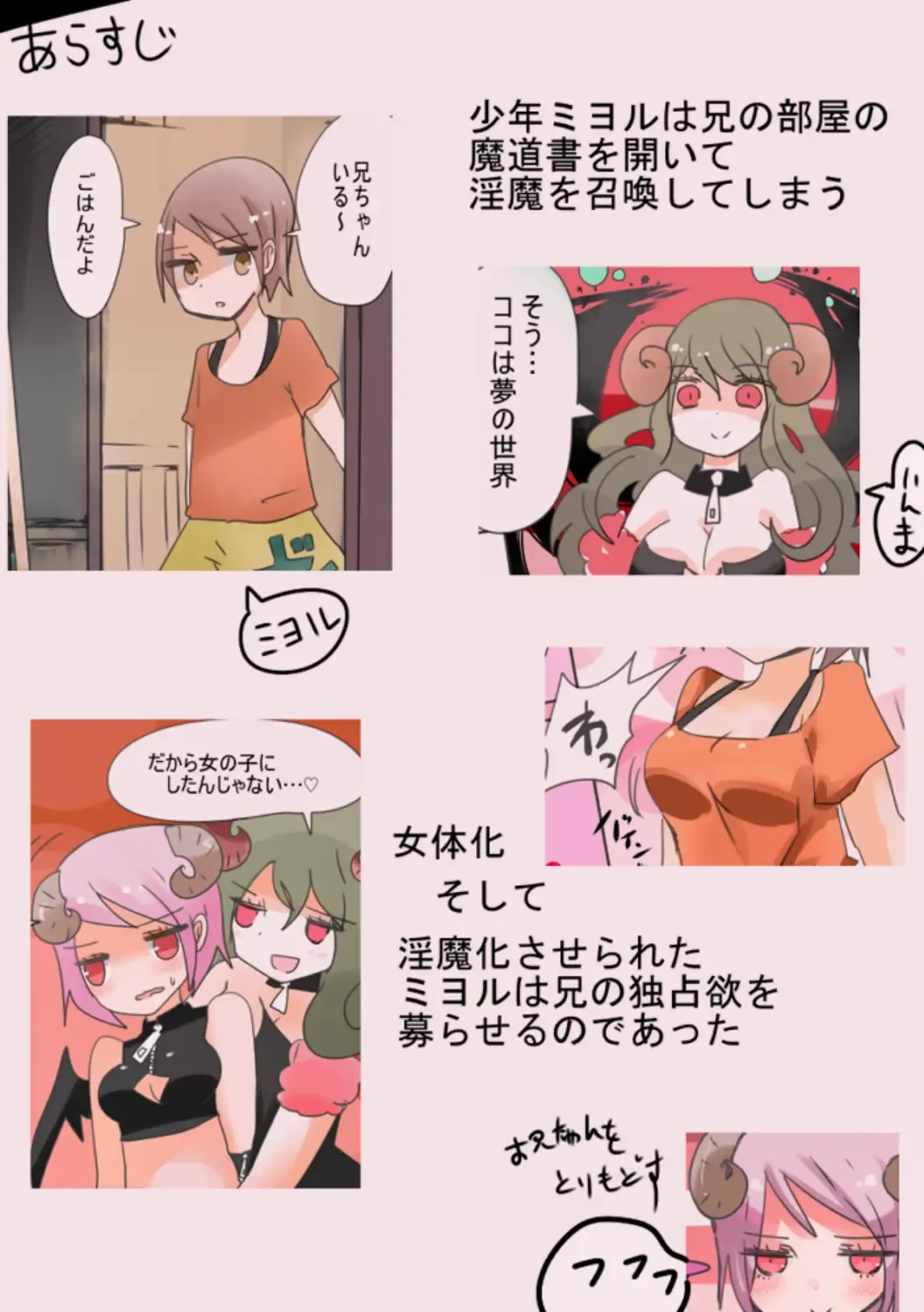 [Vae] Otouto Succubus-ka! Inma no Kyoudai Nyotaika Sakusen 1+2 Fhentai - Page 20