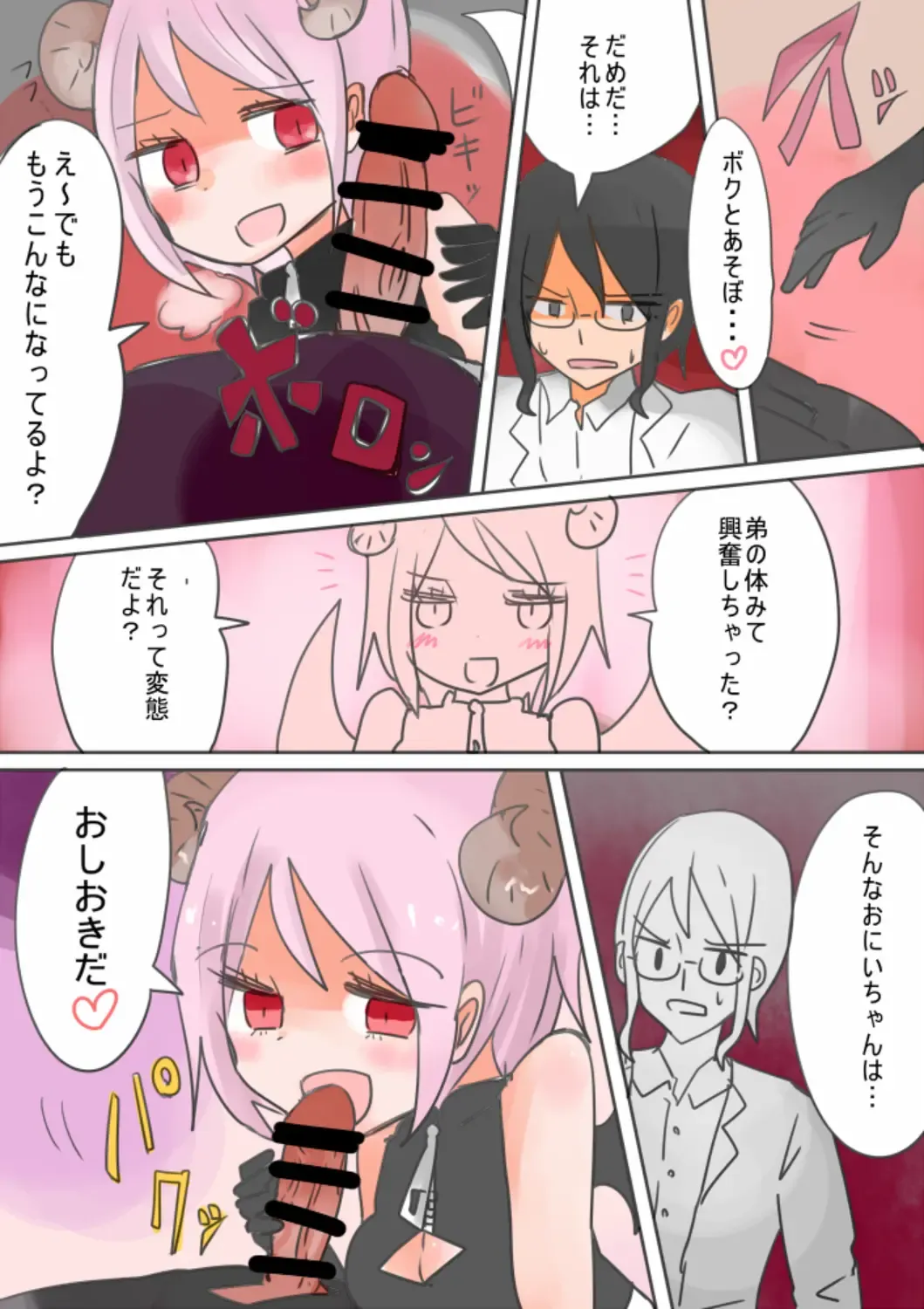 [Vae] Otouto Succubus-ka! Inma no Kyoudai Nyotaika Sakusen 1+2 Fhentai - Page 25