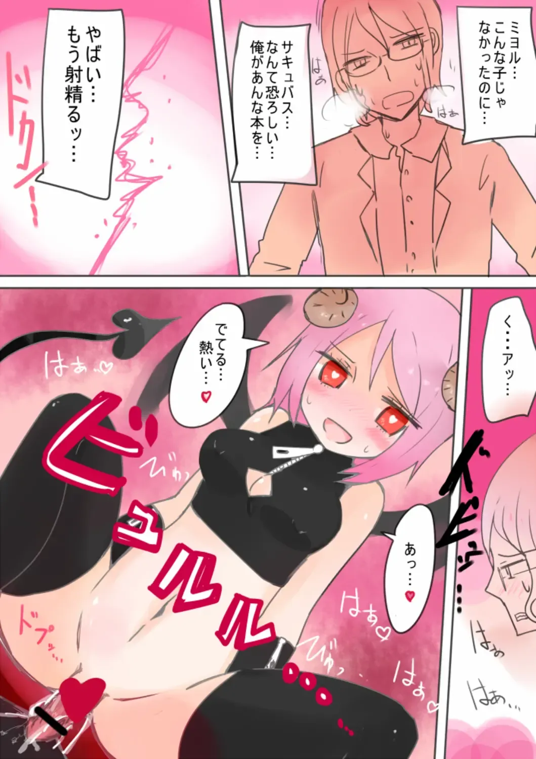 [Vae] Otouto Succubus-ka! Inma no Kyoudai Nyotaika Sakusen 1+2 Fhentai - Page 29