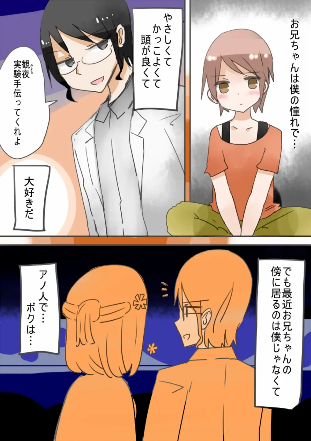 [Vae] Otouto Succubus-ka! Inma no Kyoudai Nyotaika Sakusen 1+2 Fhentai - Page 3