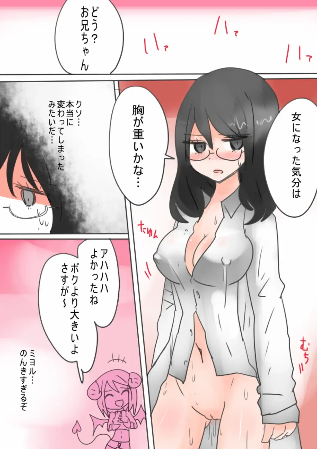 [Vae] Otouto Succubus-ka! Inma no Kyoudai Nyotaika Sakusen 1+2 Fhentai - Page 33