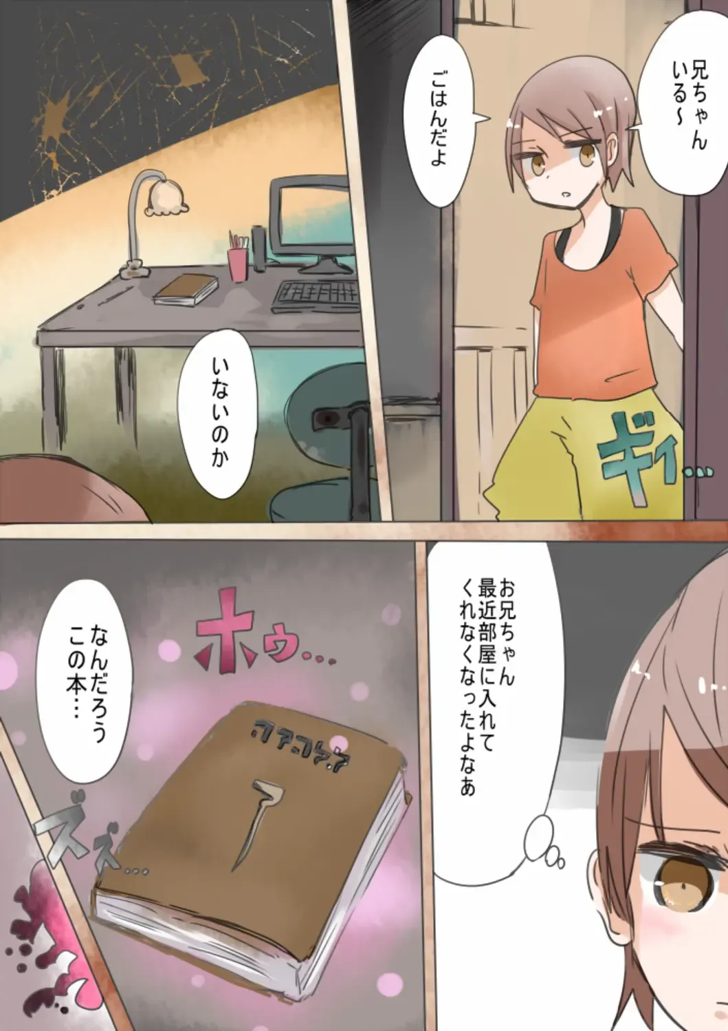 [Vae] Otouto Succubus-ka! Inma no Kyoudai Nyotaika Sakusen 1+2 Fhentai - Page 4