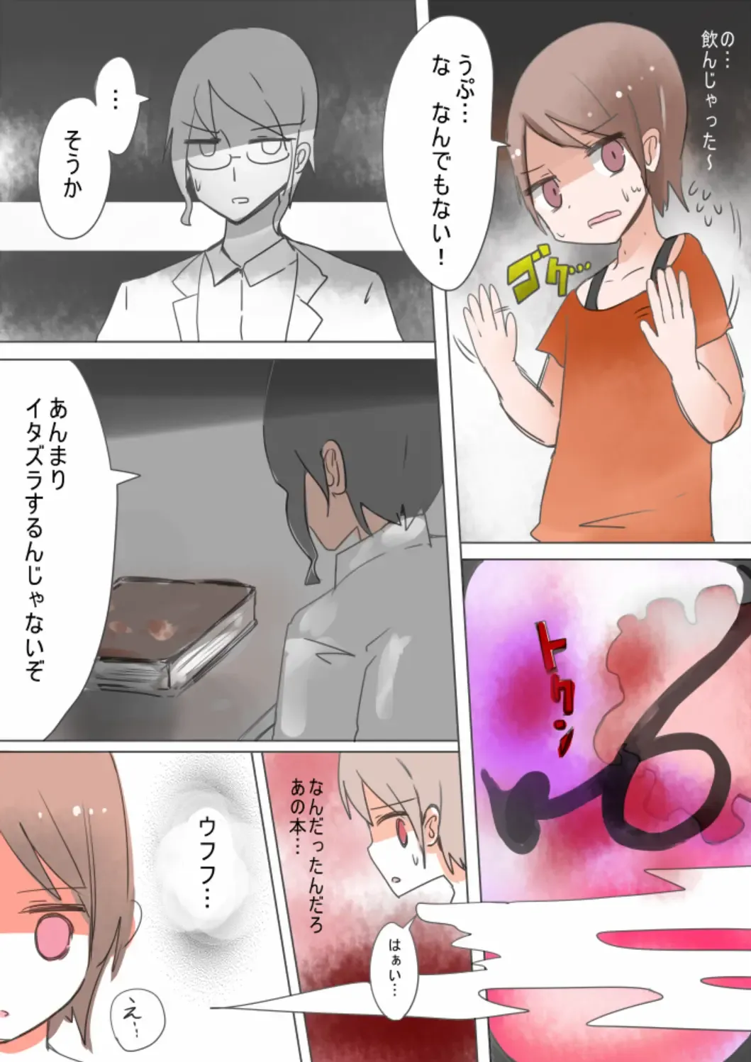 [Vae] Otouto Succubus-ka! Inma no Kyoudai Nyotaika Sakusen 1+2 Fhentai - Page 6