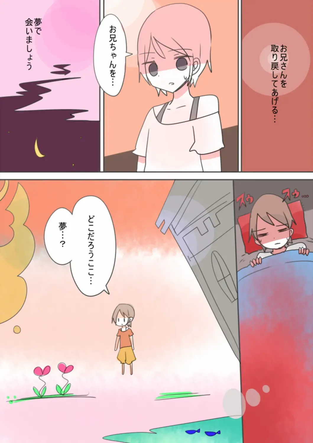 [Vae] Otouto Succubus-ka! Inma no Kyoudai Nyotaika Sakusen 1+2 Fhentai - Page 8