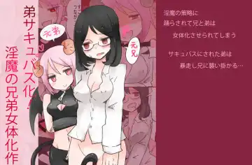 [Vae] Otouto Succubus-ka! Inma no Kyoudai Nyotaika Sakusen 1+2 Fhentai - Page 19