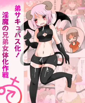 [Vae] Otouto Succubus-ka! Inma no Kyoudai Nyotaika Sakusen 1+2 Fhentai - Page 2